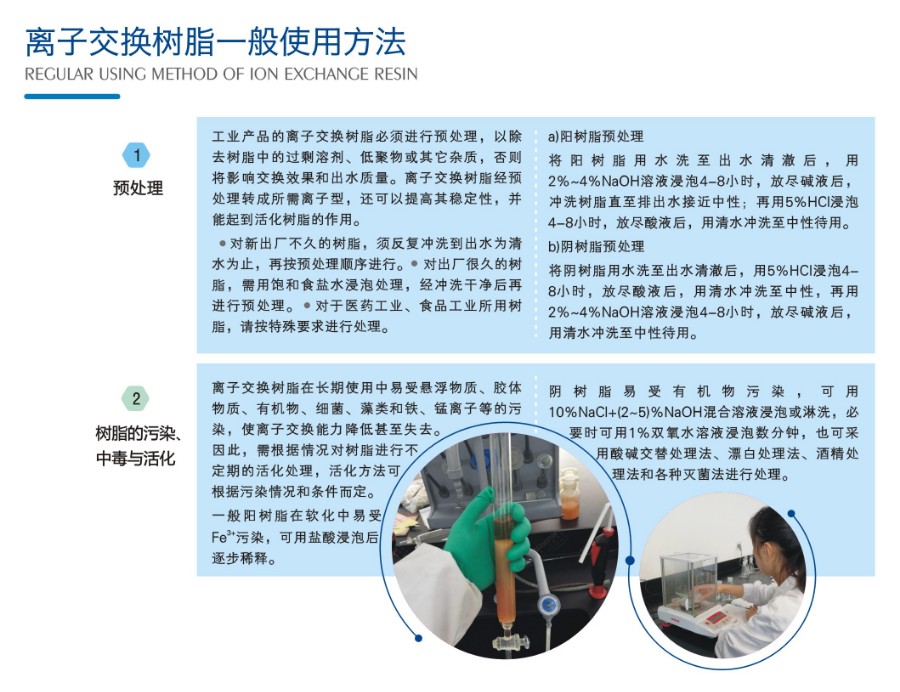 3-離子交換樹脂一般使用方法